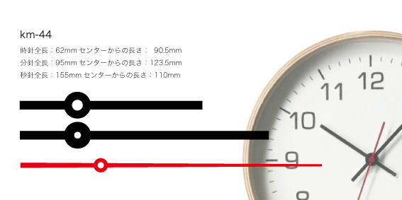 加藤木工で製作販売している時計針