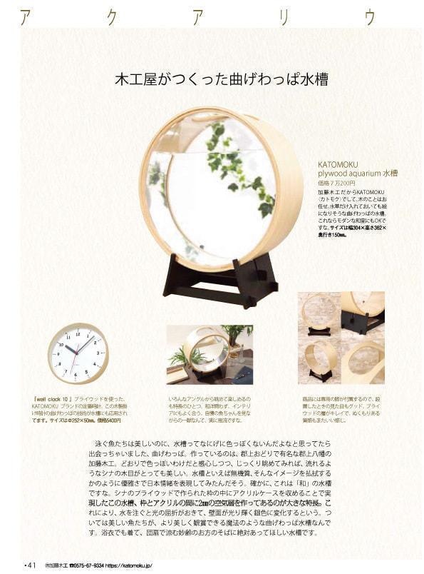 郡上八幡で観光体験のカトモクのお店を運営する加藤木工が作る日本製セイコー電波壁掛け時計