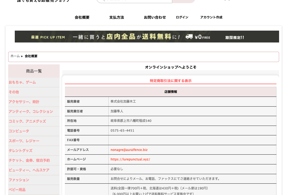詐欺サイトにご注意ください。