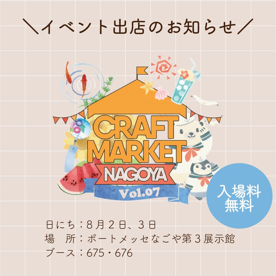 イベント クラフトマーケット Craft market 愛知県 名古屋市 名古屋 ポートメッセなごや 販売会 手作り クラフト 夏休み 週末 掛け時計 置き時計 積み木 ティッシュケース 猫グッズ サインプレート 餌台 目覚まし時計 踊り下駄 訳あり品 国産 岐阜県 郡上市 郡上八幡 郡上踊り 郡上おどり 下駄 踊り下駄 鼻緒 ヒノキ 国産材 お盆 夏祭り おでかけ