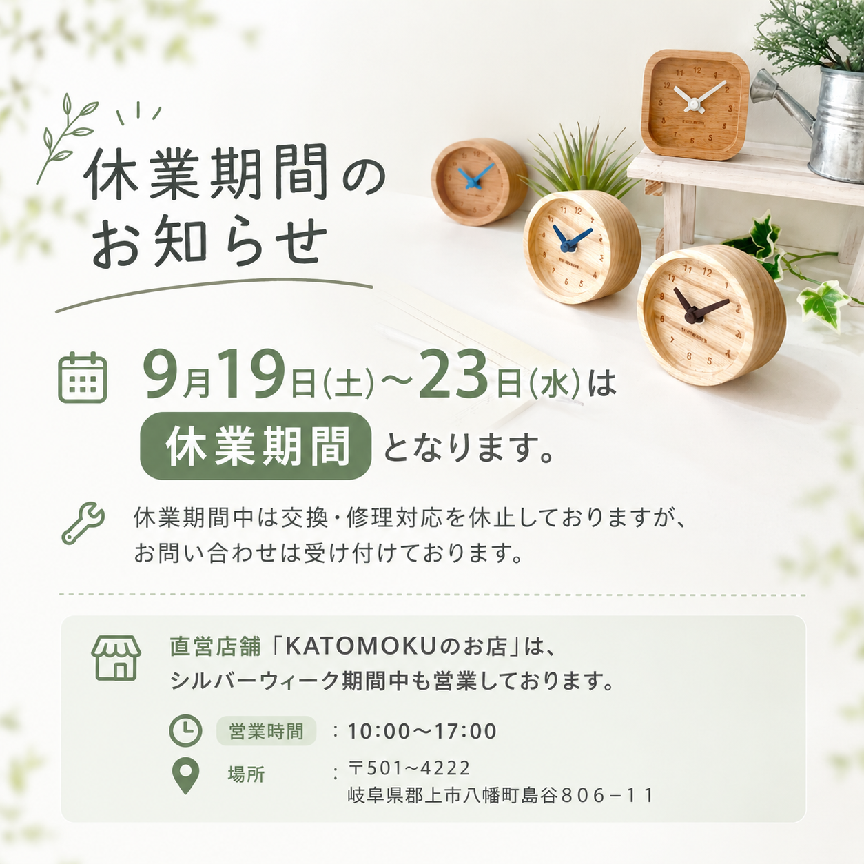 イベント 告知 お知らせ 展示会 ギフトショー 東京ギフトショー ギフト・ショー LIFE×DESIGN ライフデザイン 東京ビッグサイト ビッグサイト 西展示棟 9月 時計 木製 木製品 伝統 日本 ものづくり 技 伝統工芸 岐阜県 郡上市 郡上八幡 